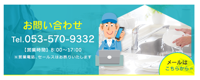 お問い合わせ